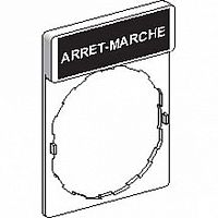 МАРКИРОВКА ARRET-MARCHE | код. ZBY2166 | Schneider Electric